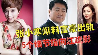 张小寒最新爆料高清,揭秘娱乐圈最新幕后故事